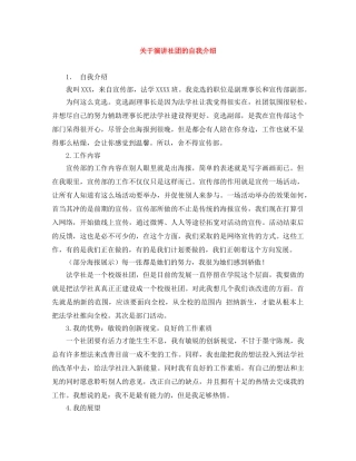 关于演讲社团的自我介绍 