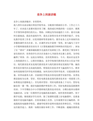 竞争上岗演讲稿2 