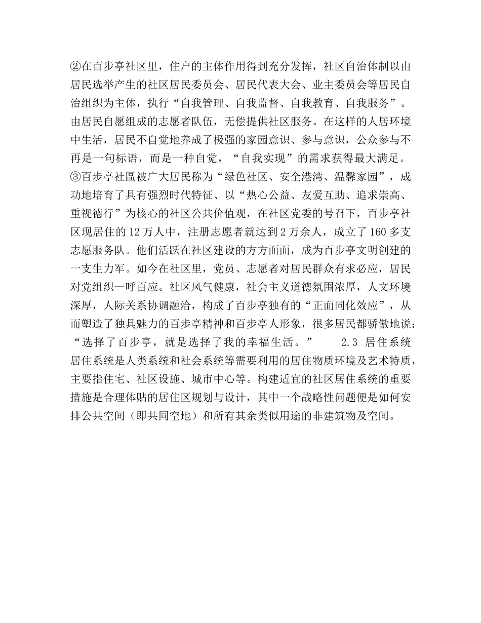 基于人居环境科学理论的居住社区建设 _第3页