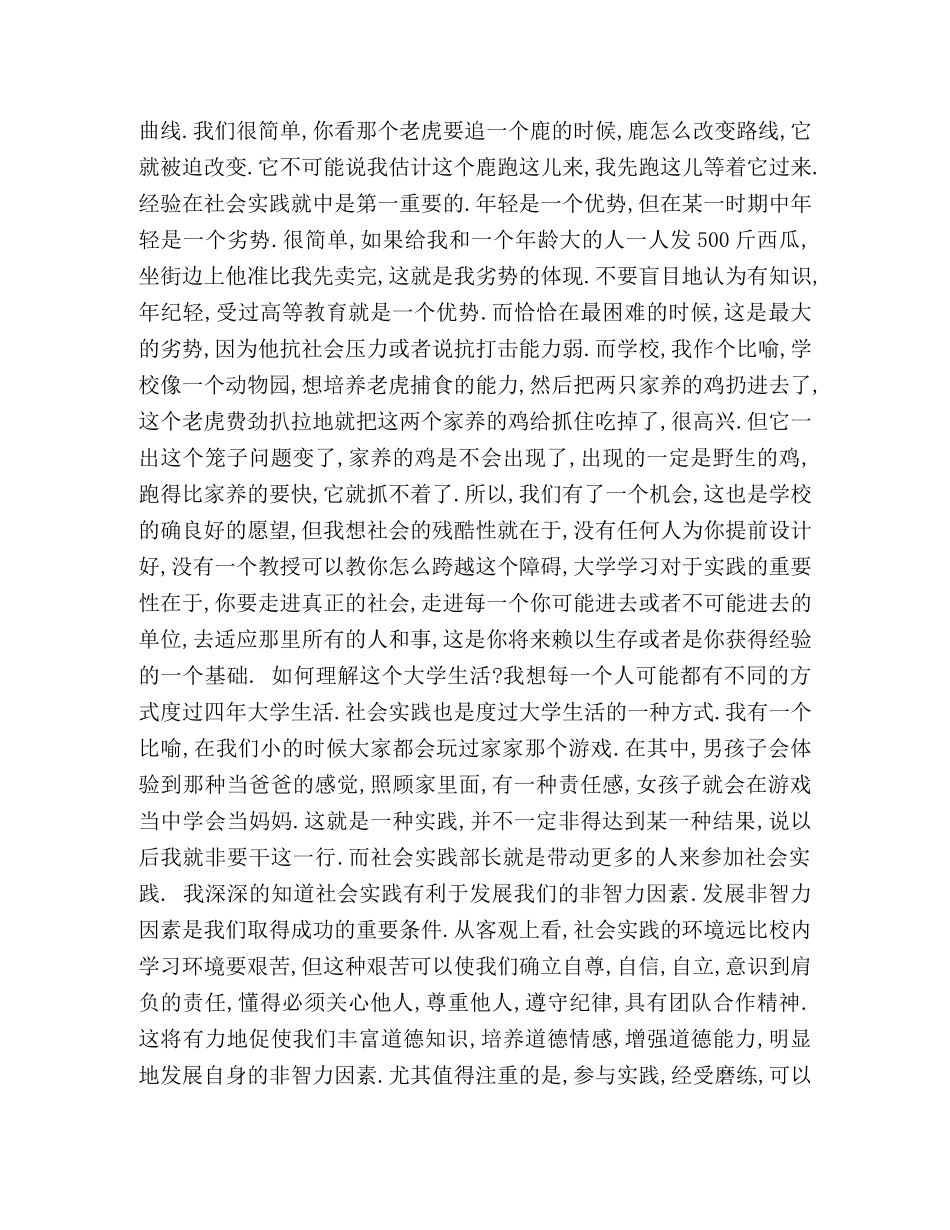 社会实践部部长竞选演讲稿 _第2页