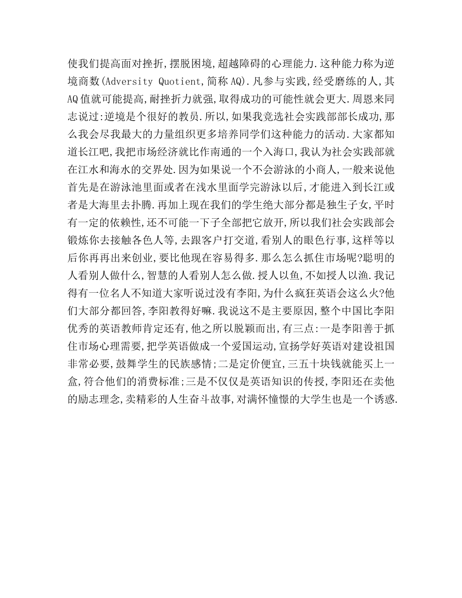 社会实践部部长竞选演讲稿 _第3页