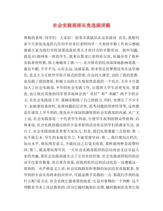 社会实践部部长竞选演讲稿 