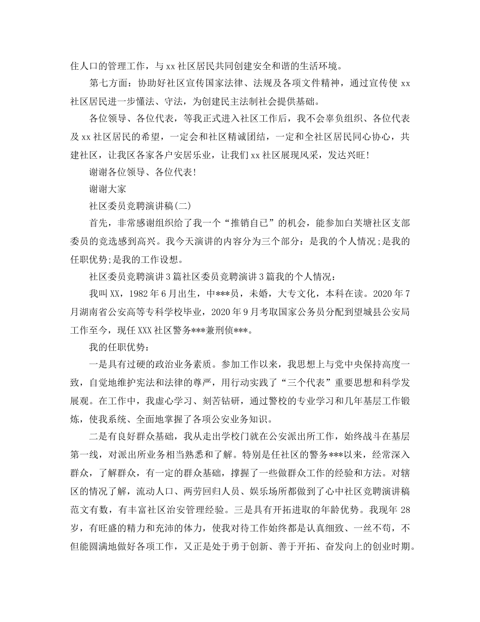 社区委员的竞聘演讲稿范文 _第2页