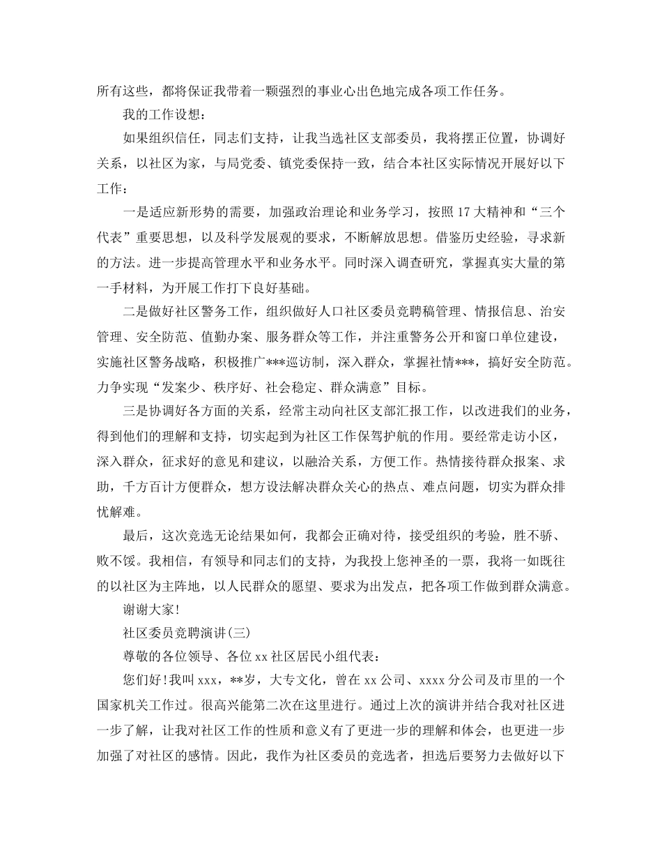 社区委员的竞聘演讲稿范文 _第3页