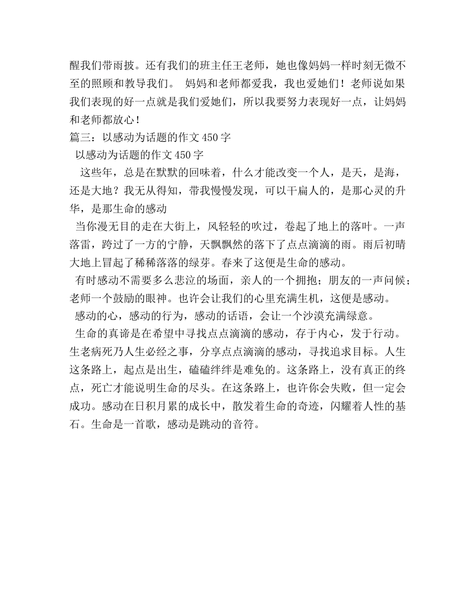 以爱为话题的作文450字8篇 _第2页