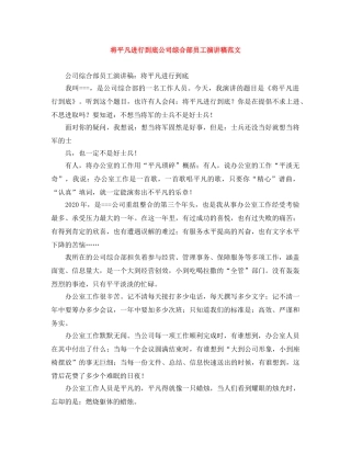 将平凡进行到底公司综合部员工演讲稿范文 