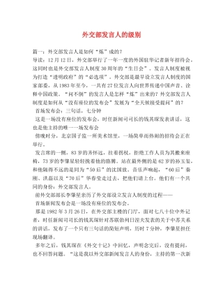 外交部发言人的级别 