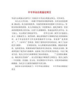 中专毕业自我鉴定例文 