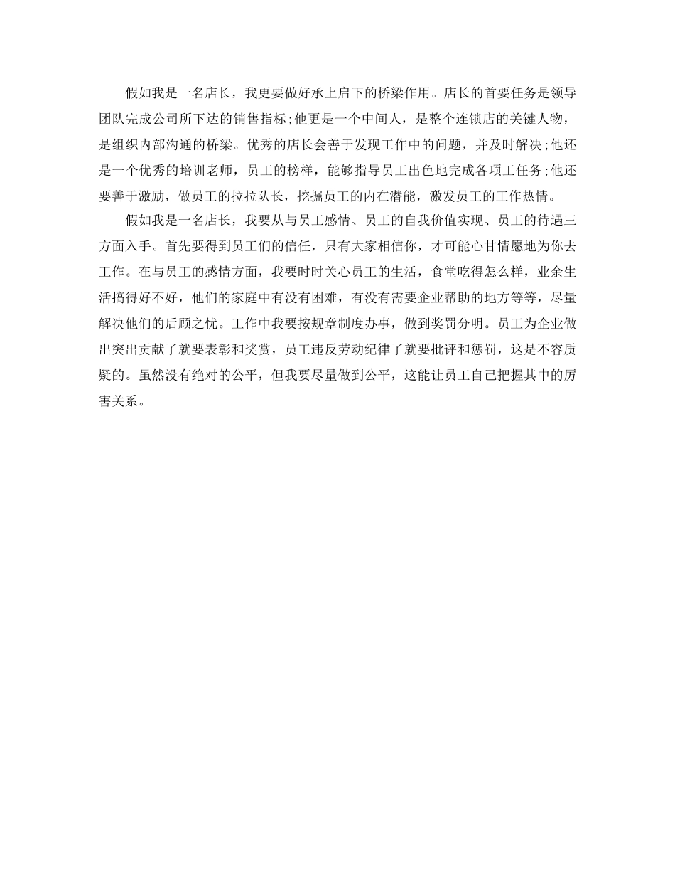 服装店店长竞聘演讲稿 _第2页