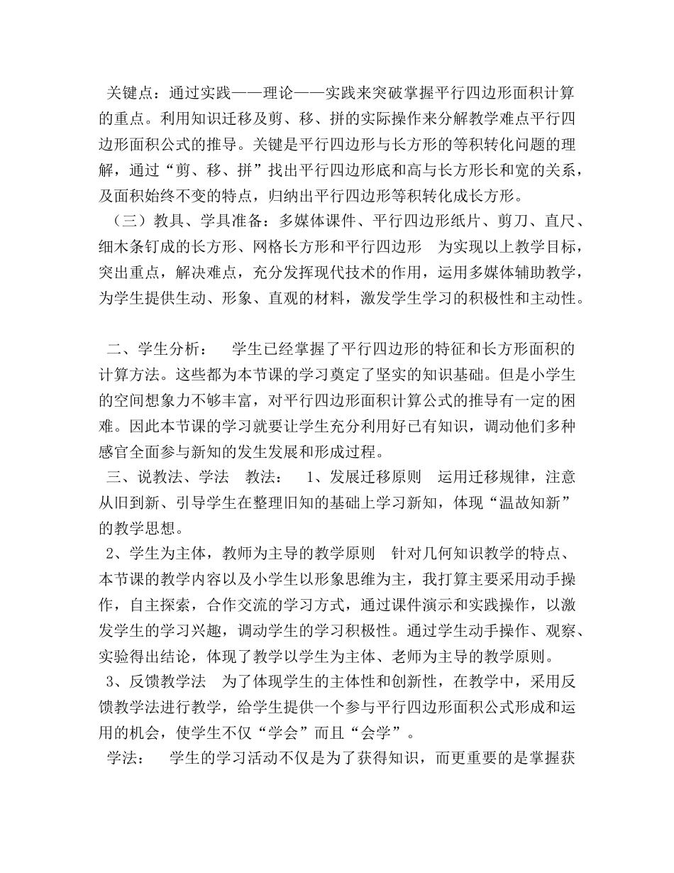 五年级上册数学说课稿-43,平行四边形的面积,︳北师大版（2024秋,)-平行四边形面积的说课稿 _第2页