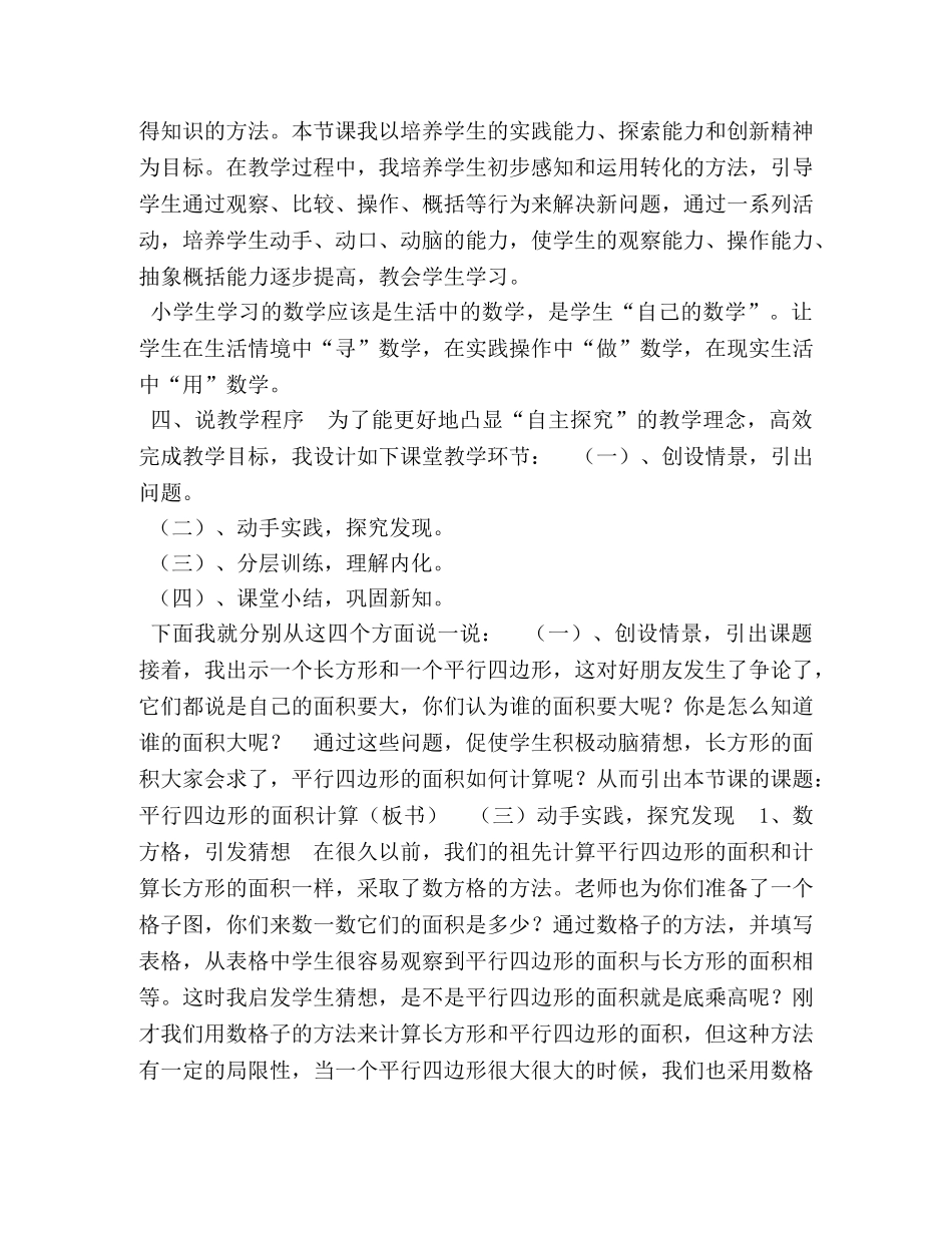 五年级上册数学说课稿-43,平行四边形的面积,︳北师大版（2024秋,)-平行四边形面积的说课稿 _第3页