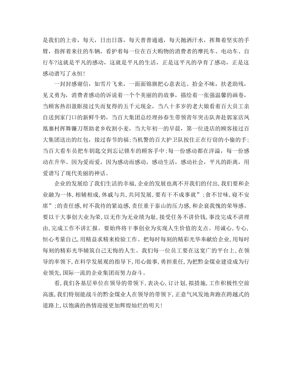 公司员工感恩演讲稿 感恩就是奉献 _第2页