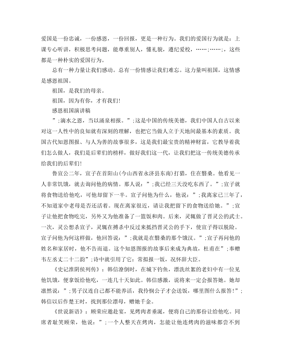 感恩祖国演讲稿精选范文 _第2页