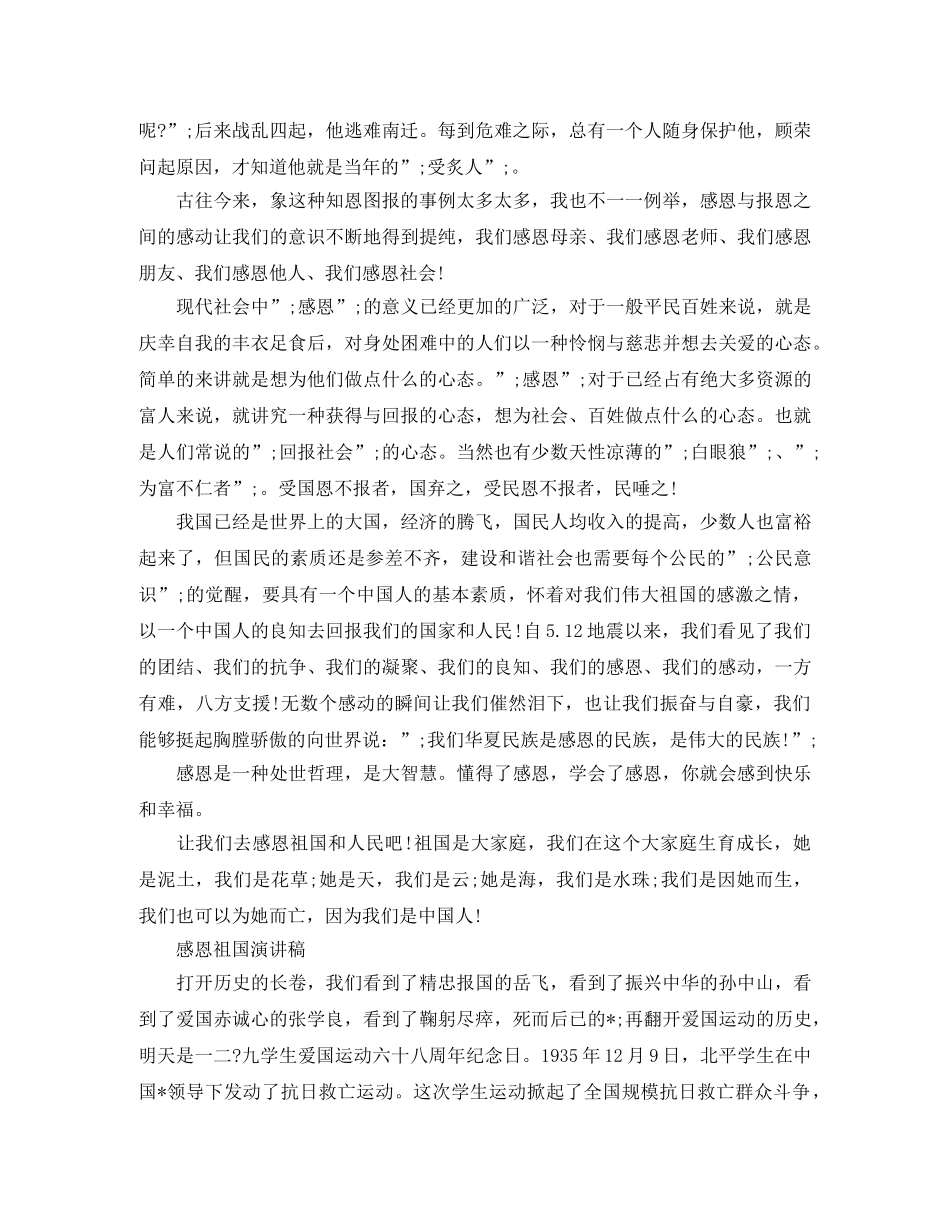 感恩祖国演讲稿精选范文 _第3页