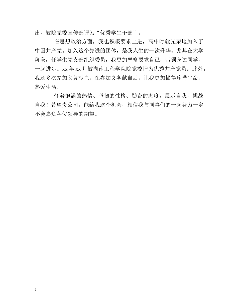 经济学专业求职的自我介绍 _第2页