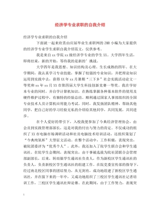 经济学专业求职的自我介绍 