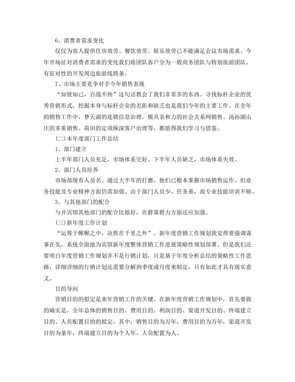 酒店市场营销的自我参考总结（通用） _第2页