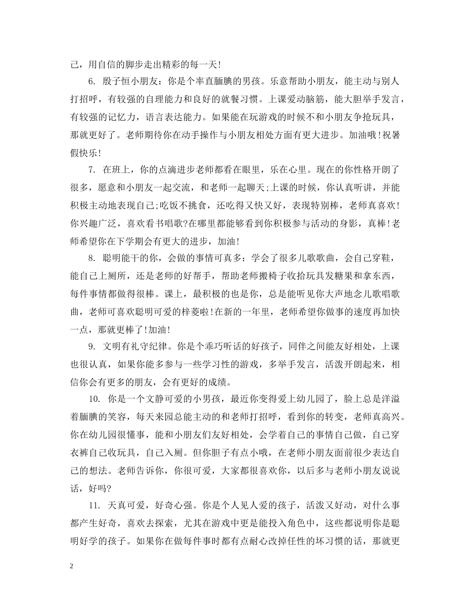 幼儿园六一小班评语 _第2页
