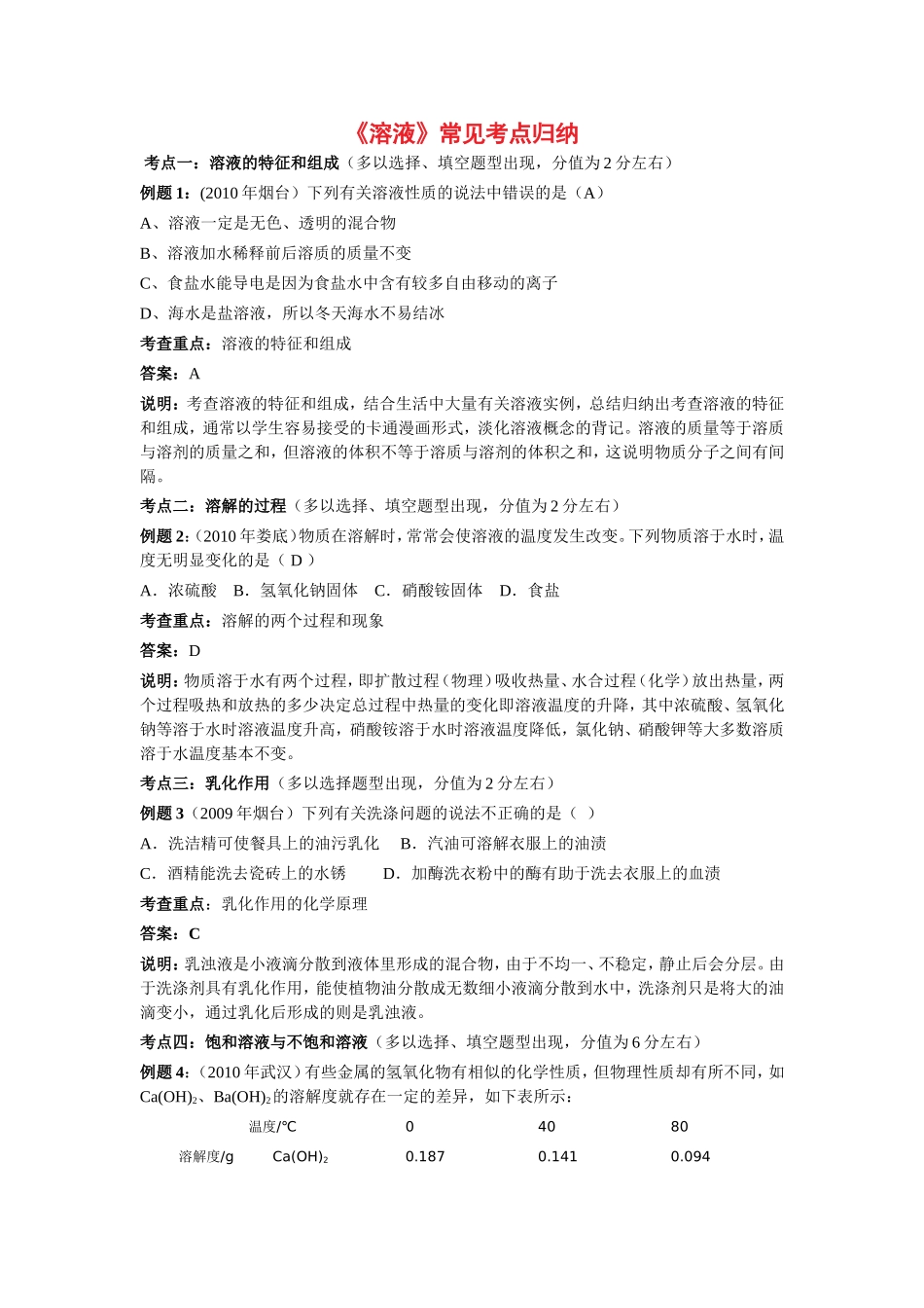 溶液常见考点归纳36_第1页