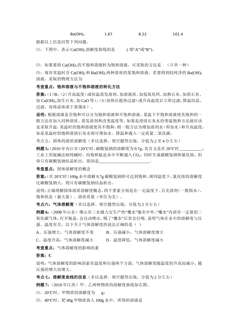 溶液常见考点归纳36_第2页