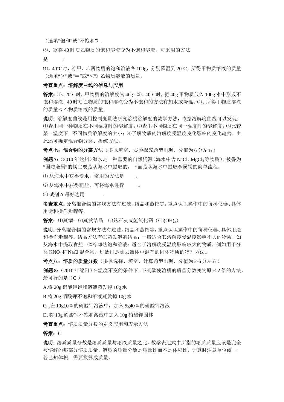 溶液常见考点归纳36_第3页