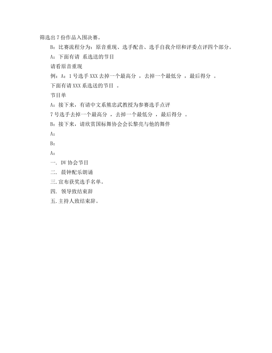 教育学院首届配音比赛晚会主持词 _第2页