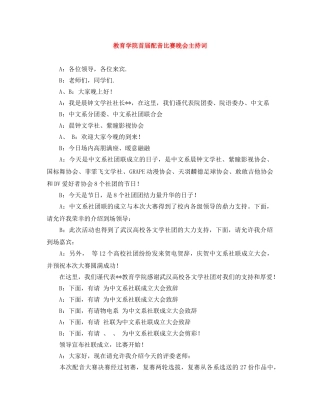 教育学院首届配音比赛晚会主持词 