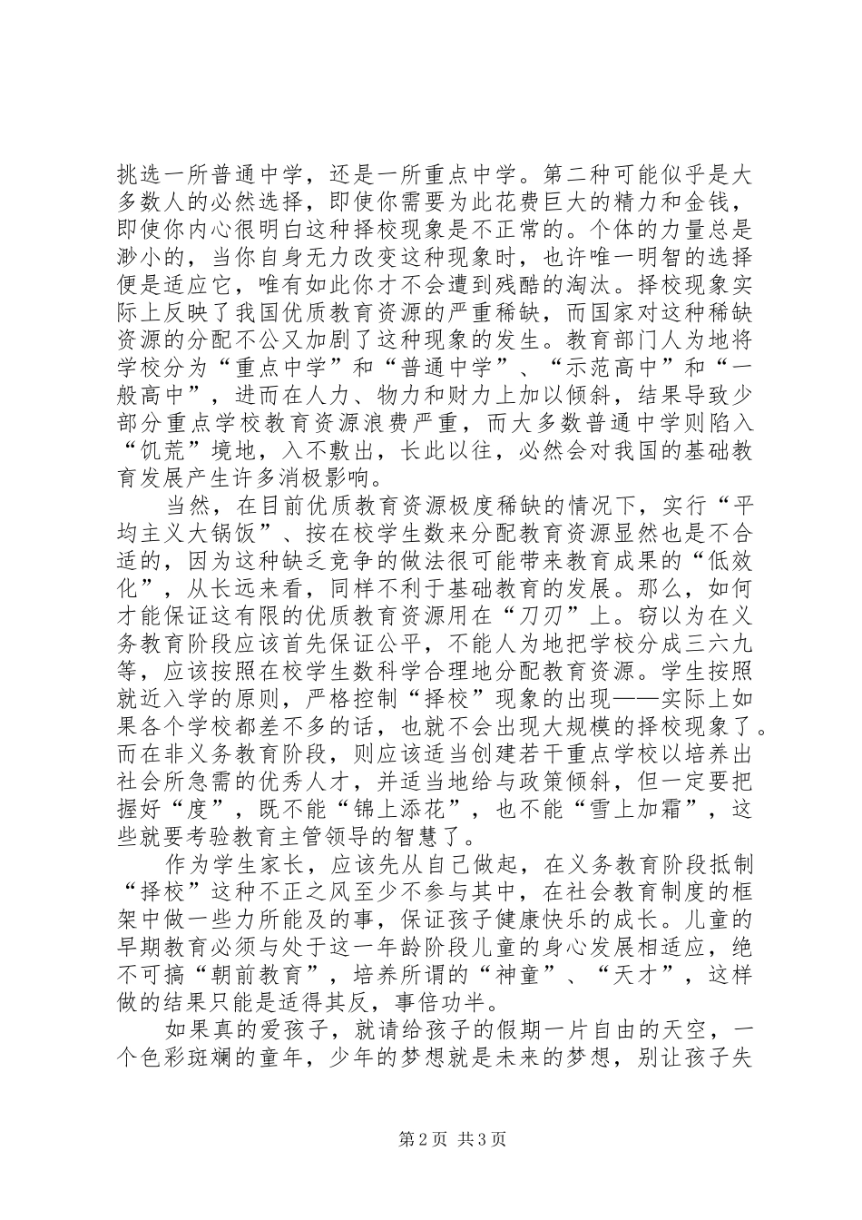 社会现象演讲致辞稿范文_第2页