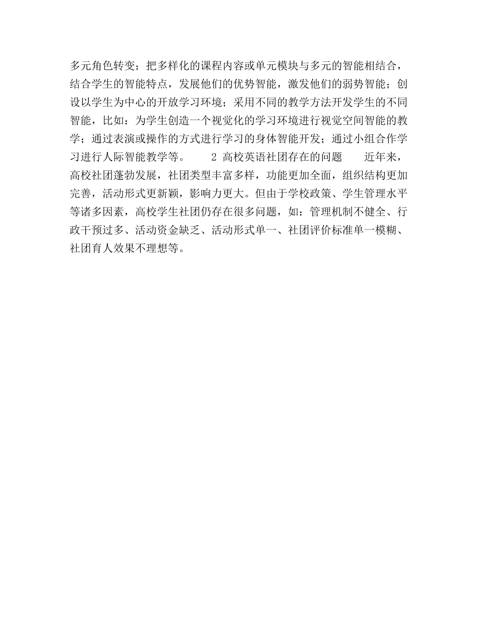 基于多元智能理论的大学生社团课程化建设实践研究 _第3页