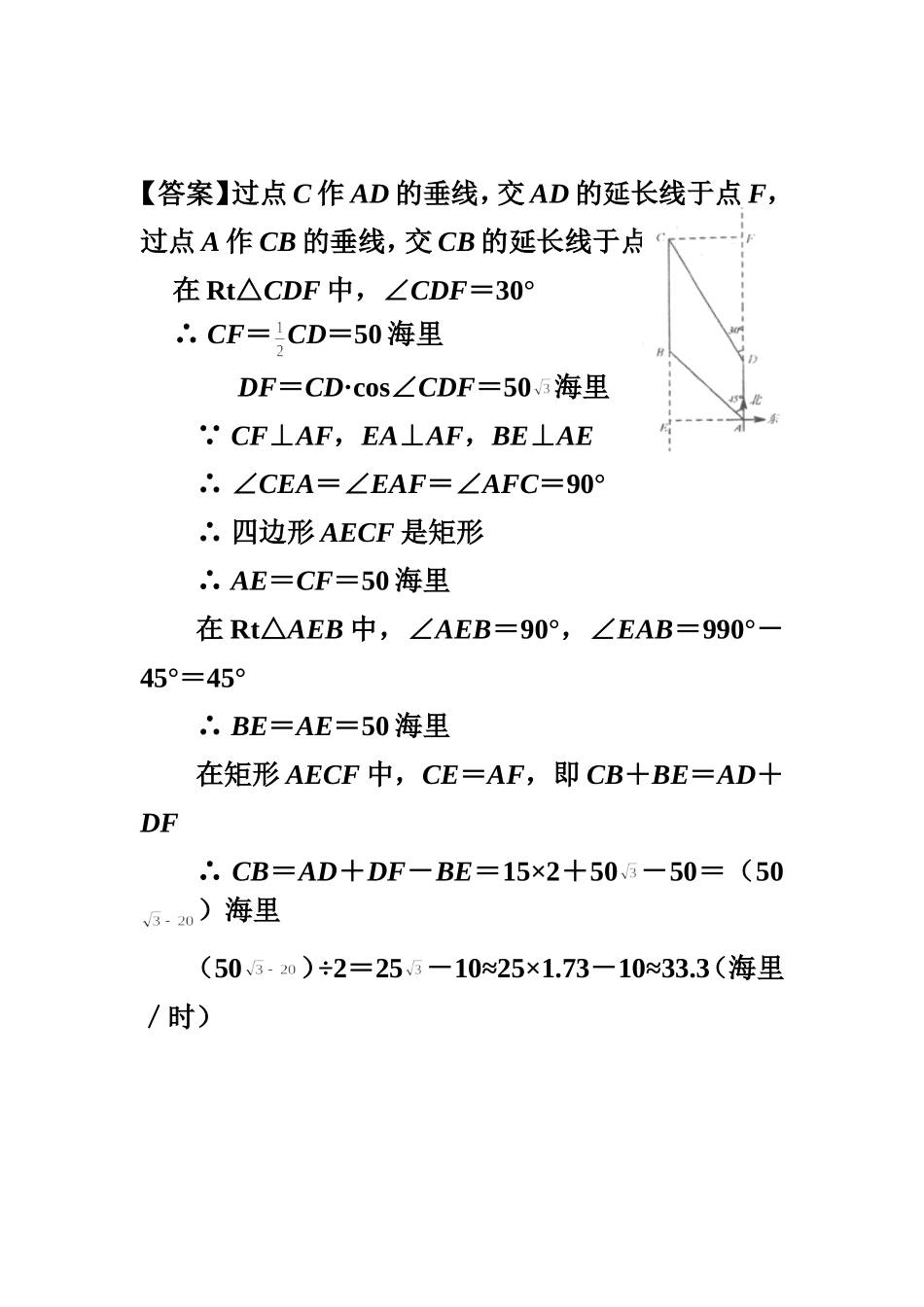培优解直角三角形_第2页