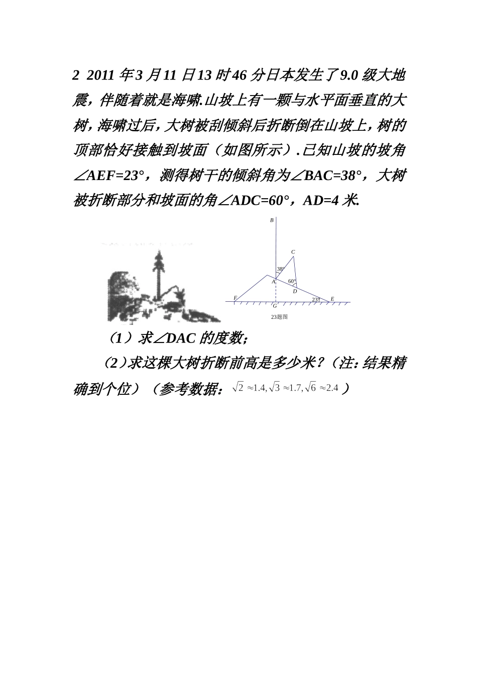 培优解直角三角形_第3页