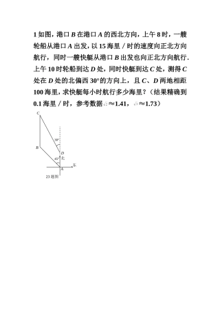 培优解直角三角形