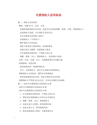 关爱残疾人宣传标语 (2) 