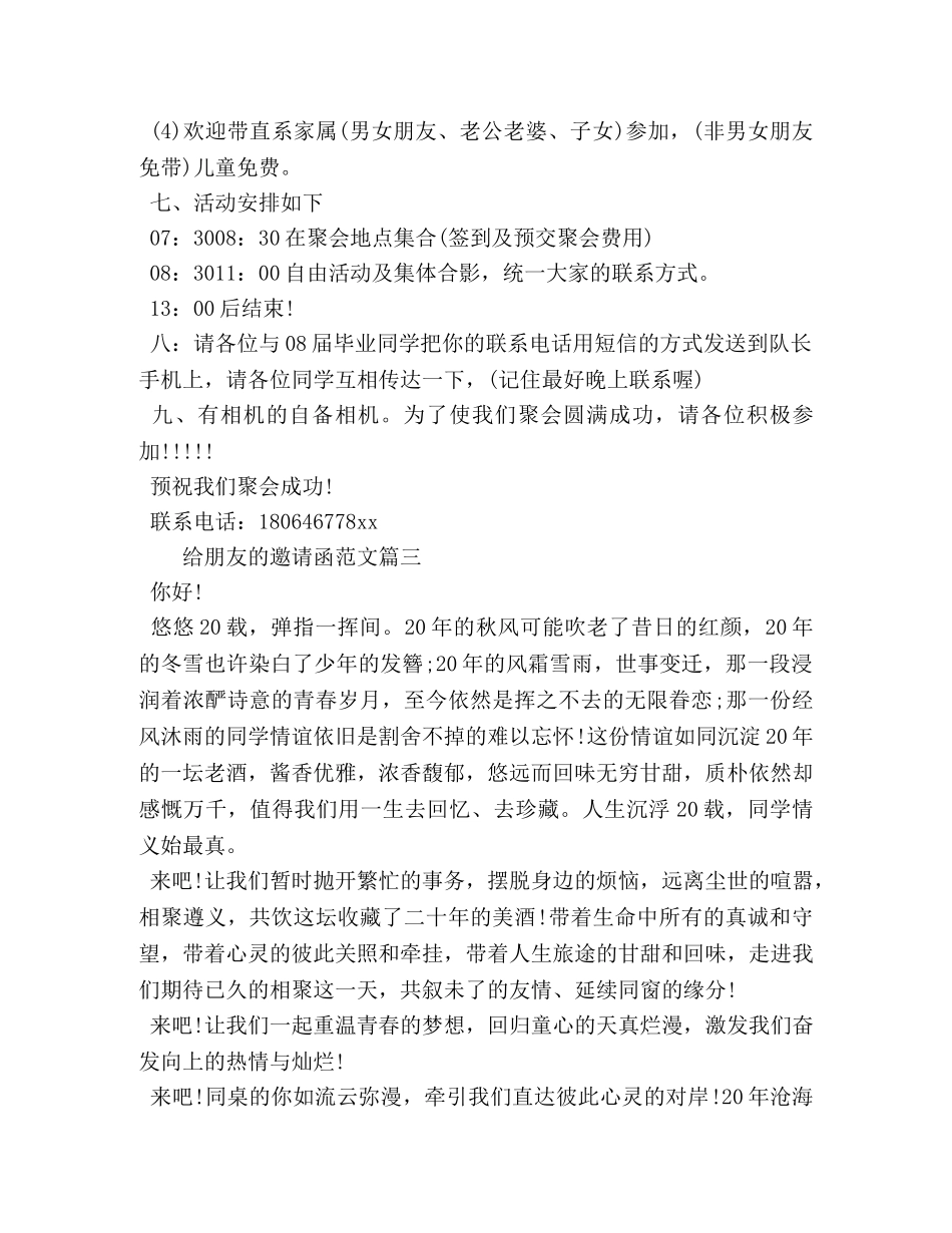 朋友邀请函范文 _第3页