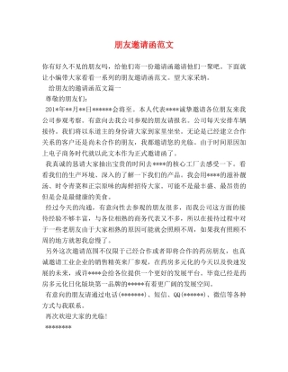 朋友邀请函范文 