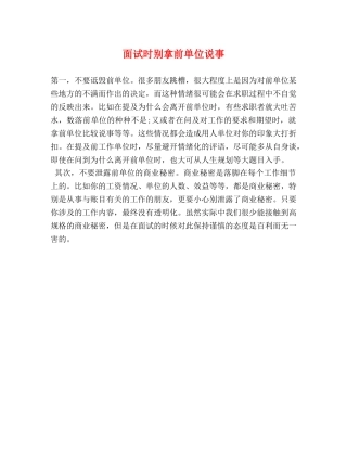 面试时别拿前单位说事 