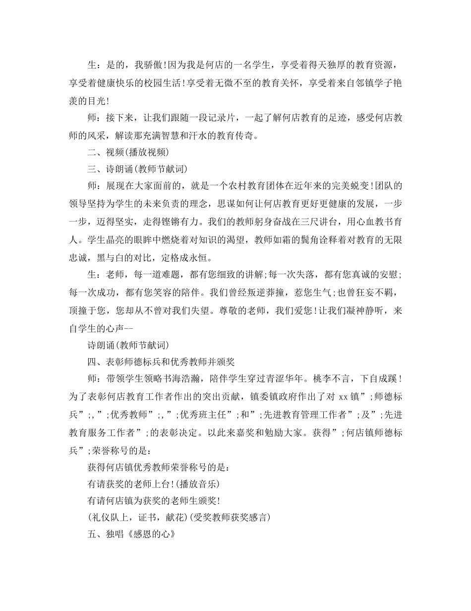 教师节活动主持词2024 _第2页