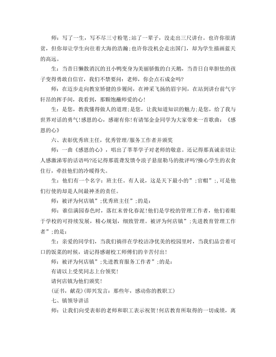 教师节活动主持词2024 _第3页