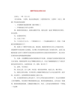 教师节活动主持词2024 