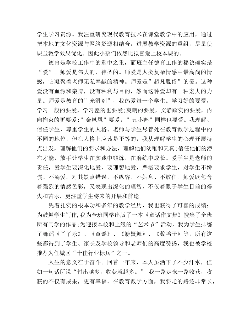 教师个人工作参考总结 doc（通用） _第2页