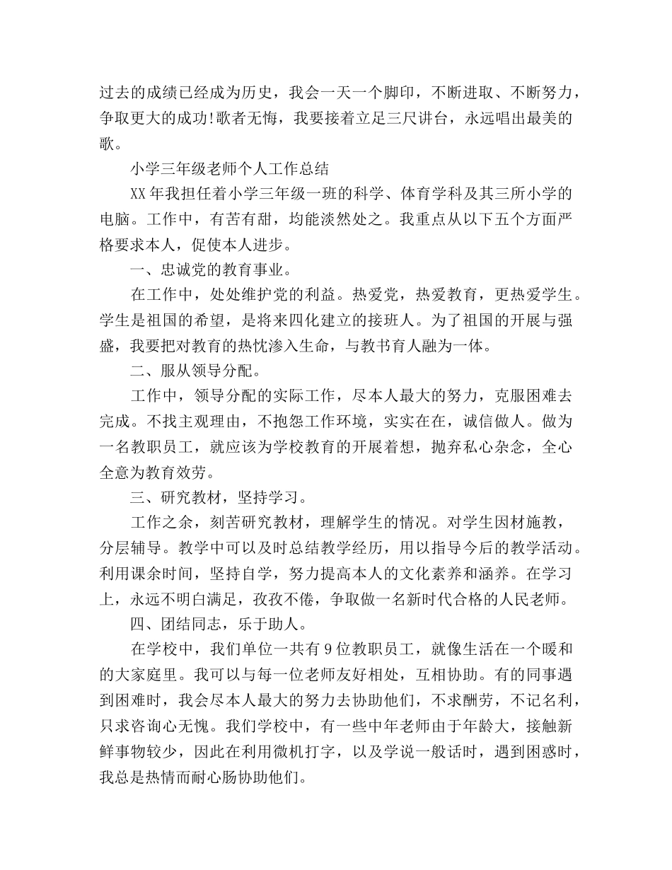 教师个人工作参考总结 doc（通用） _第3页