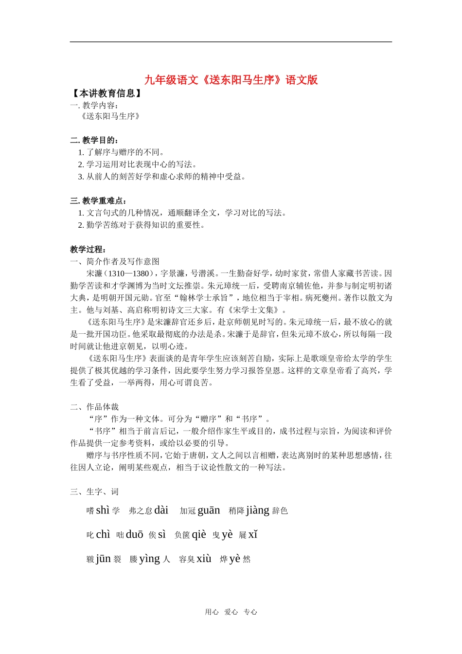 九年级语文《送东阳马生序》语文版知识精讲_第1页