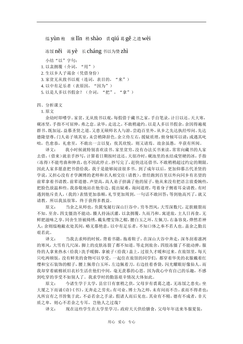 九年级语文《送东阳马生序》语文版知识精讲_第2页