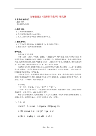 九年级语文《送东阳马生序》语文版知识精讲