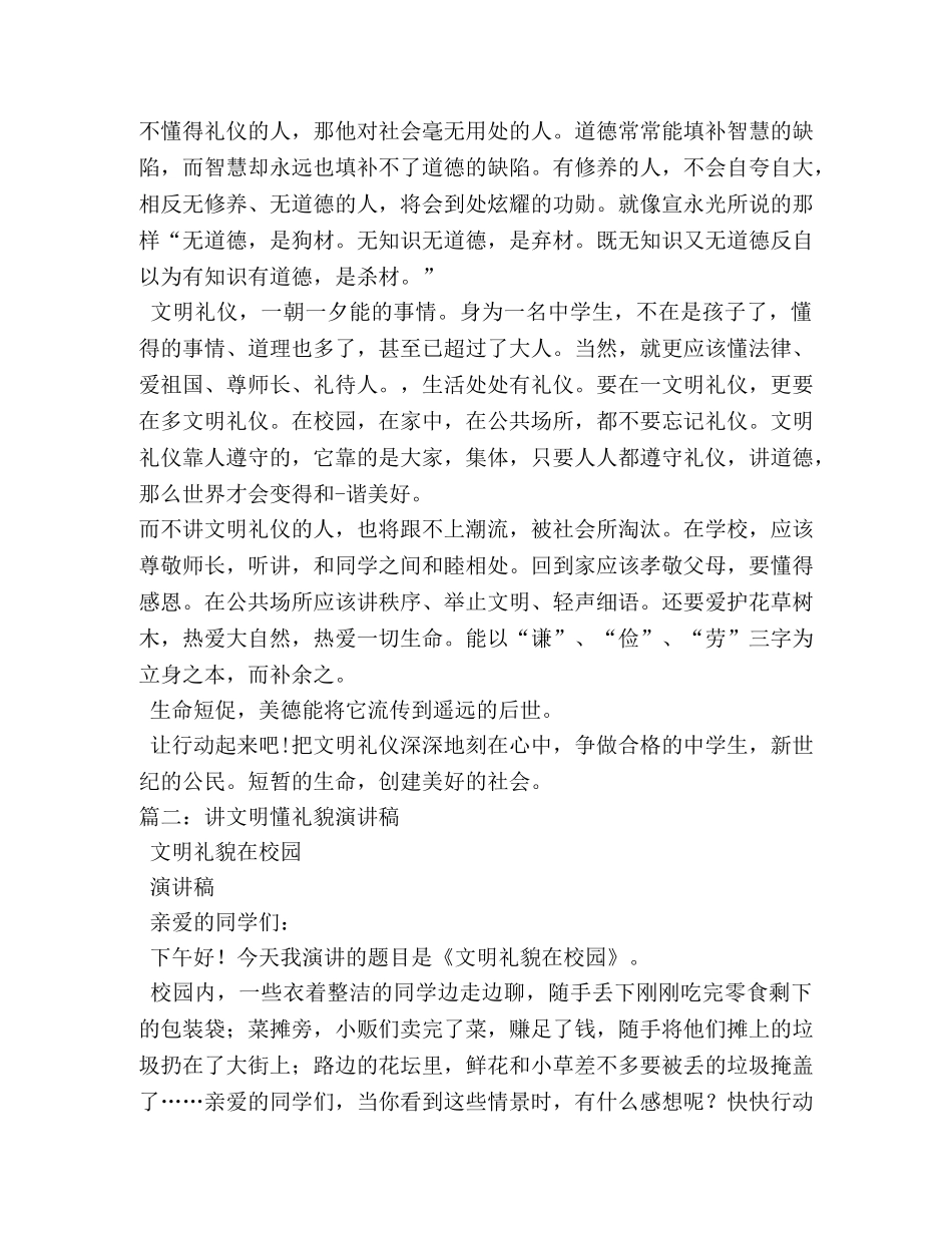 讲文明懂礼貌演讲稿 _第2页