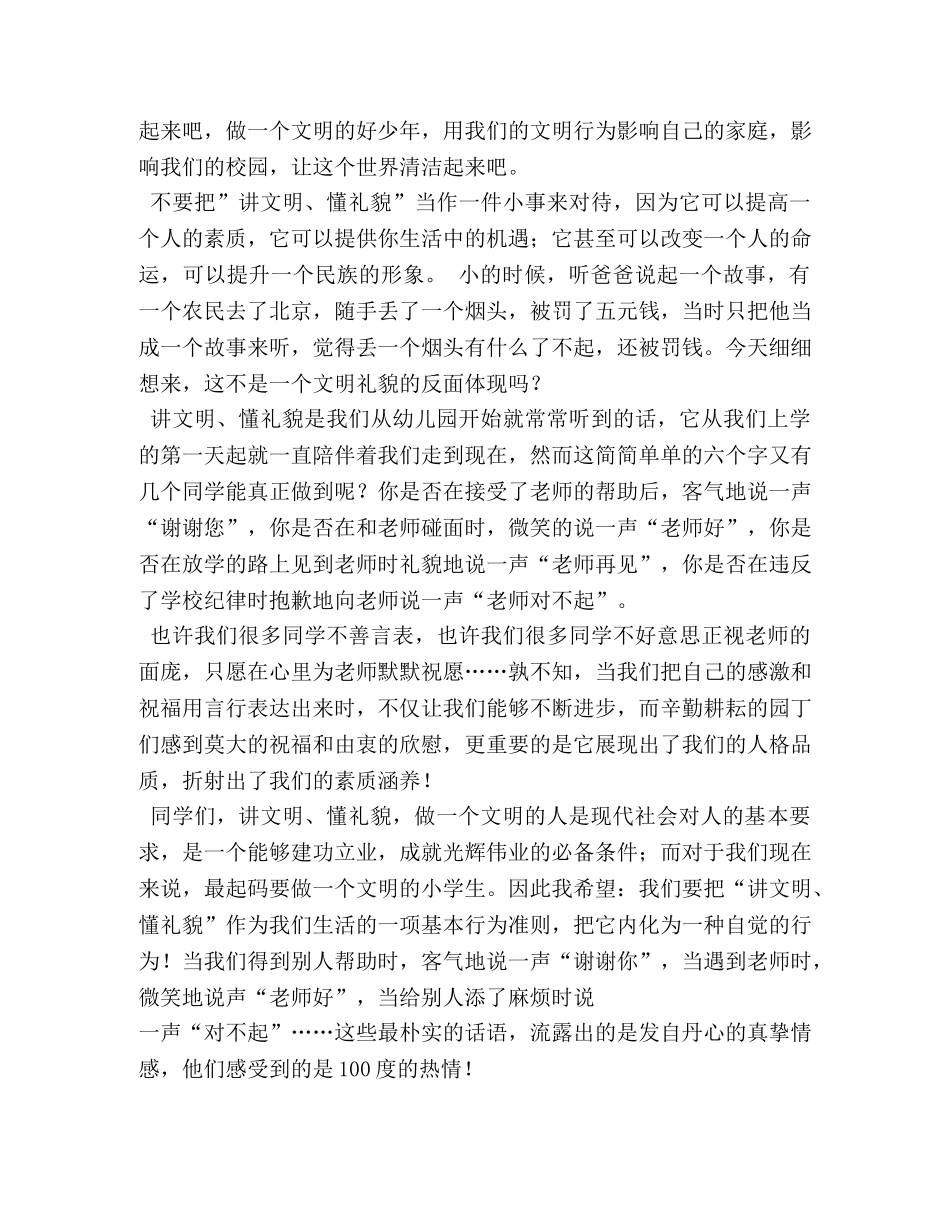 讲文明懂礼貌演讲稿 _第3页