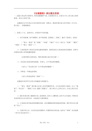 九年级语文下册-《安塞腰鼓》课后题及答案-鄂教版