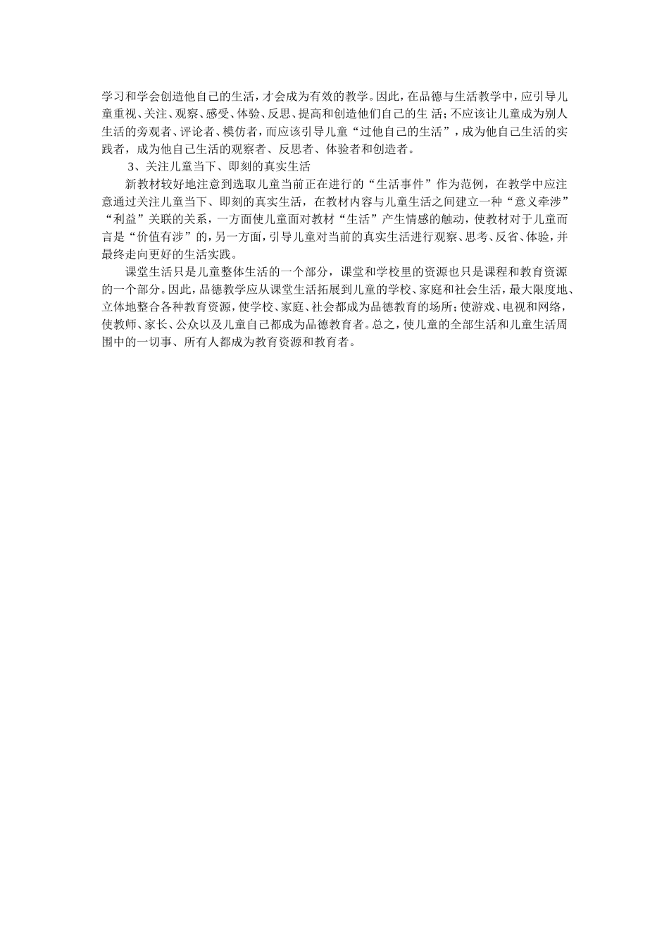 品德与生活《珍惜粮食》教学案例_第2页