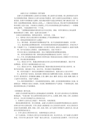 品德与生活《珍惜粮食》教学案例