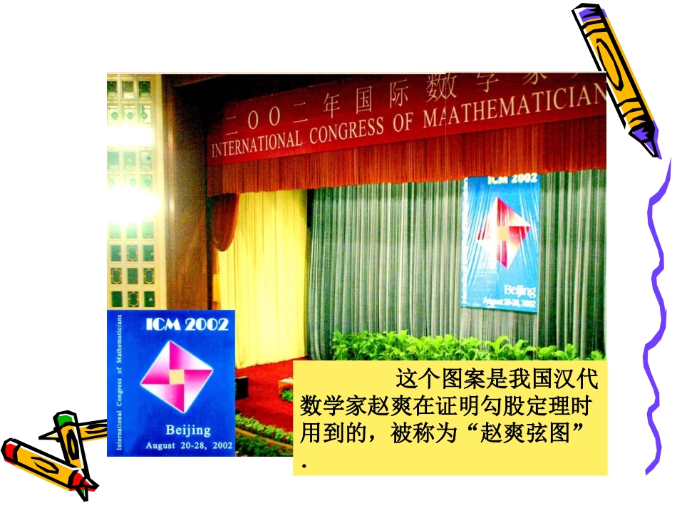 勾股定理(一)_第2页